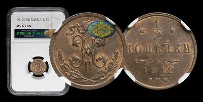 1/2 Копейки 1912 года, СПБ