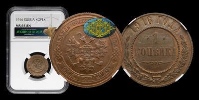 Копейка 1916 года