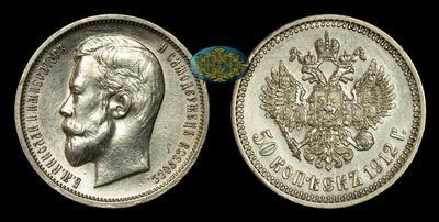 50 Копеек 1912 года, ЭБ