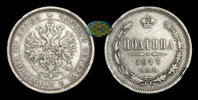 Полтина 1877 года, СПБ HI