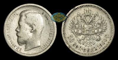 50 Копеек 1900 года, ФЗ