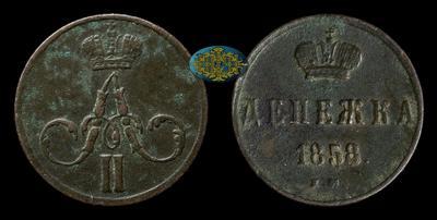 Денежка 1858 года, ЕМ