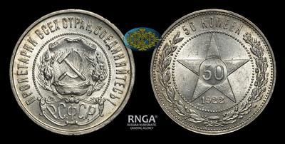 50 Копеек 1922 года, ПЛ