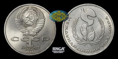 Рубль 1986 года 
