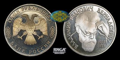 Рубль 1993 года 