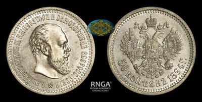 50 Копеек 1894 года, АГ
