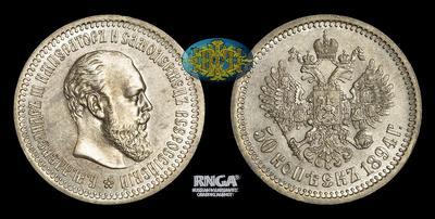 50 Копеек 1894 года, АГ