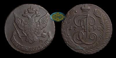 5 Копеек 1790 года, АМ