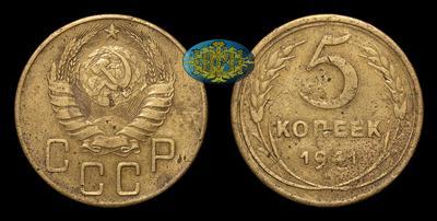 5 Копеек 1941 года