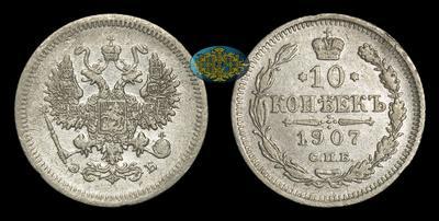 10 Копеек 1907 года, СПБ ЭБ