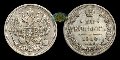 20 Копеек 1910 года, СПБ ЭБ