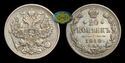 20 Копеек 1910 года, СПБ ЭБ