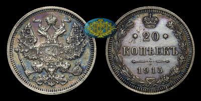 20 Копеек 1915 года, ВС