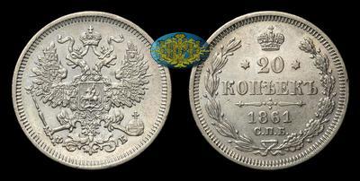 20 Копеек 1861 года, СПБ ФБ