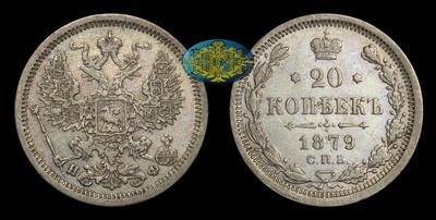 20 Копеек 1879 года, СПБ НФ