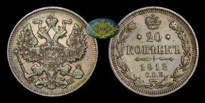 20 Копеек 1912 года, СПБ ЭБ