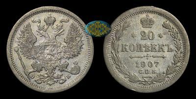 20 Копеек 1907 года, СПБ ЭБ