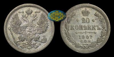 20 Копеек 1907 года, СПБ ЭБ