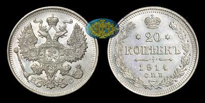 20 Копеек 1914 года, СПБ ВС