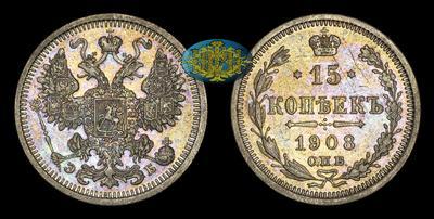 15 Копеек 1908 года, СПБ ЭБ