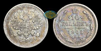 10 Копеек 1908 года, СПБ ЭБ