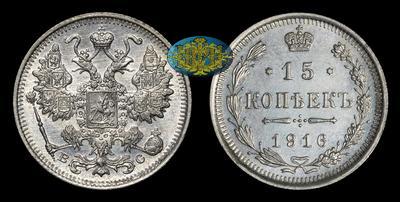 15 Копеек 1916 года, ВС