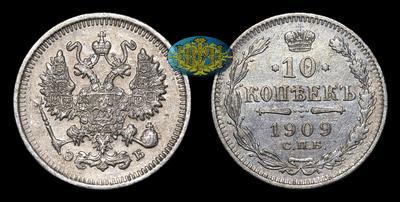 10 Копеек 1909 года, СПБ ЭБ