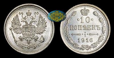 10 Копеек 1916 года, ВС
