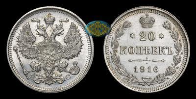 20 Копеек 1916 года, ВС