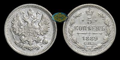 5 Копеек 1889 года, СПБ АГ