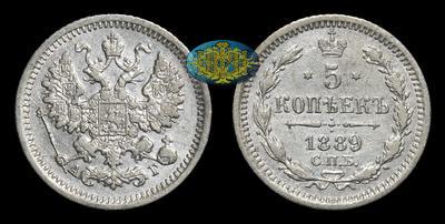 5 Копеек 1889 года, СПБ АГ