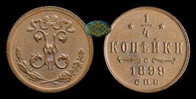 1/4 Копейки 1899 года, СПБ