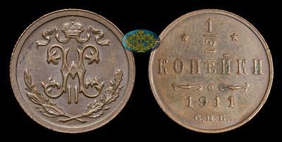 1/2 Копейки 1911 года, СПБ
