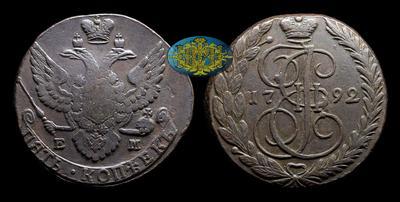 5 Копеек 1792 года, ЕМ