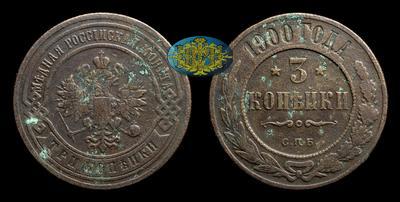 3 Копейки 1900 года, СПБ