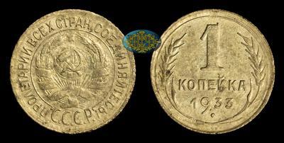Копейка 1933 года