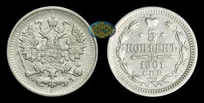 5 Копеек 1901 года, СПБ ФЗ
