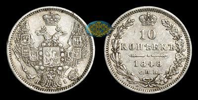 10 Копеек 1848 года, СПБ HI
