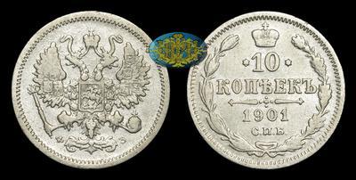 10 Копеек 1901 года, СПБ ФЗ
