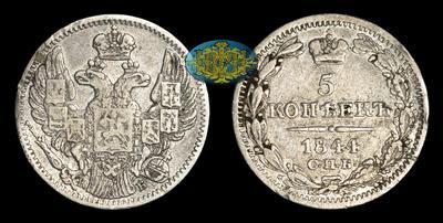 5 Копеек 1844 года, СПБ КБ