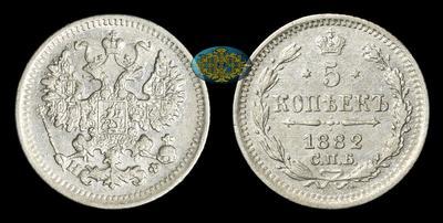 5 Копеек 1882 года, СПБ НФ