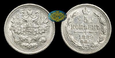 5 Копеек 1889 года, СПБ АГ