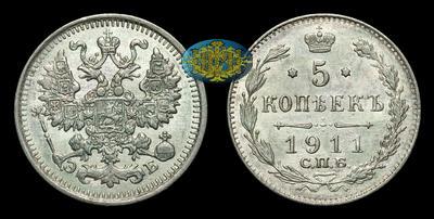 5 Копеек 1911 года, СПБ ЭБ