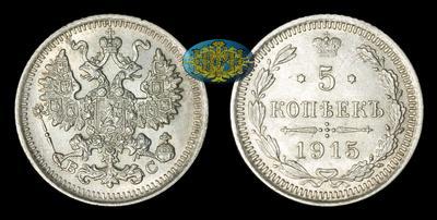 5 Копеек 1915 года, ВС