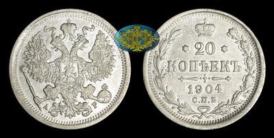 20 Копеек 1904 года, СПБ АР