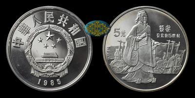 Китайская народная республика <br> 5 Юаней 1985 года 
