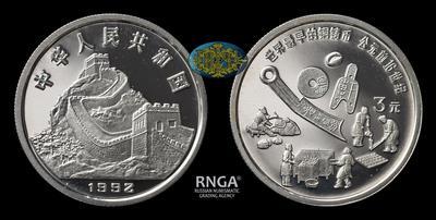 Китайская народная республика <br> 3 Юаня 1992 года 