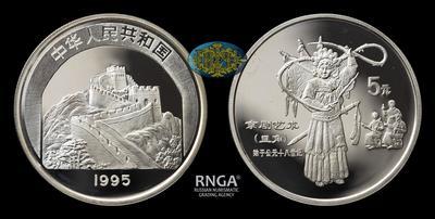 Китайская народная республика <br> 5 Юаней 1995 года. 