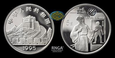 Китайская народная республика <br> 5 Юаней 1995 года 