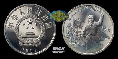 Китайская народная республика <br> 5 Юаней 1991 года 